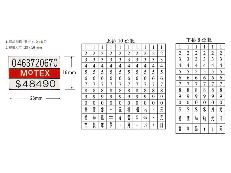 MX-6600 二行字標價機
