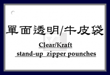 單面透明牛皮夾鏈立袋